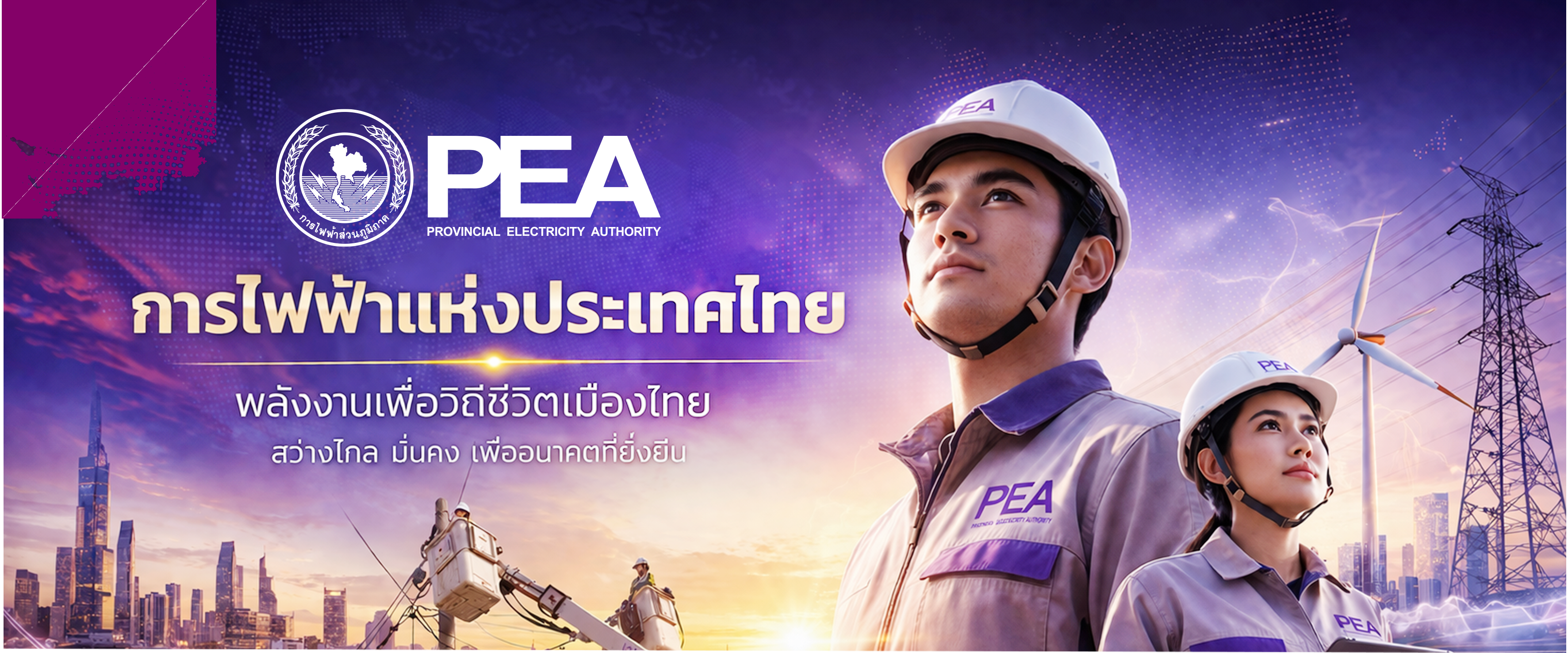 PEA Banner Slide