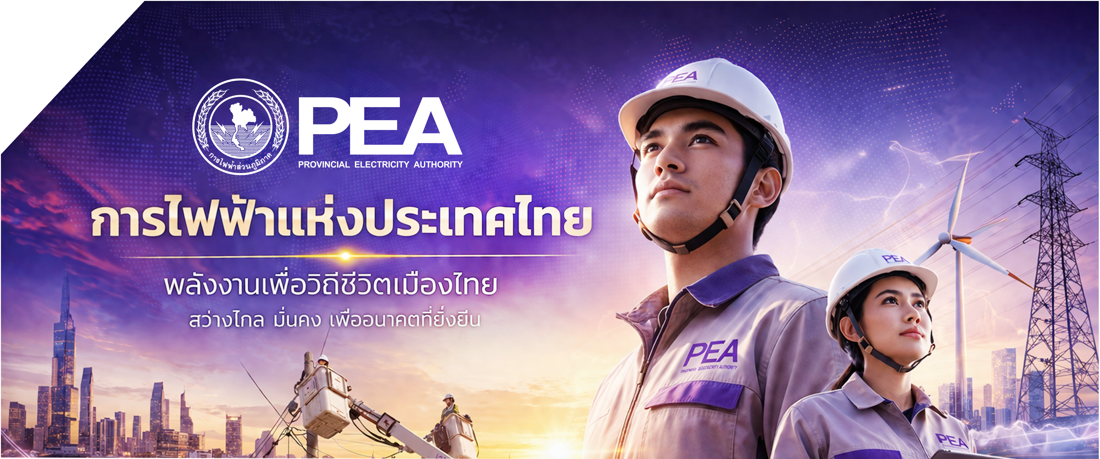 PEA Banner Slide
